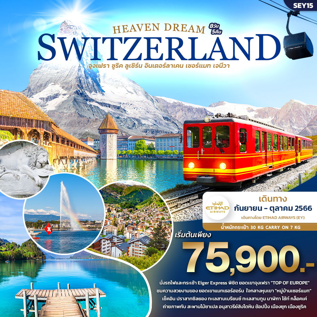 Haven Dream Switzerland 8D5N by EY
