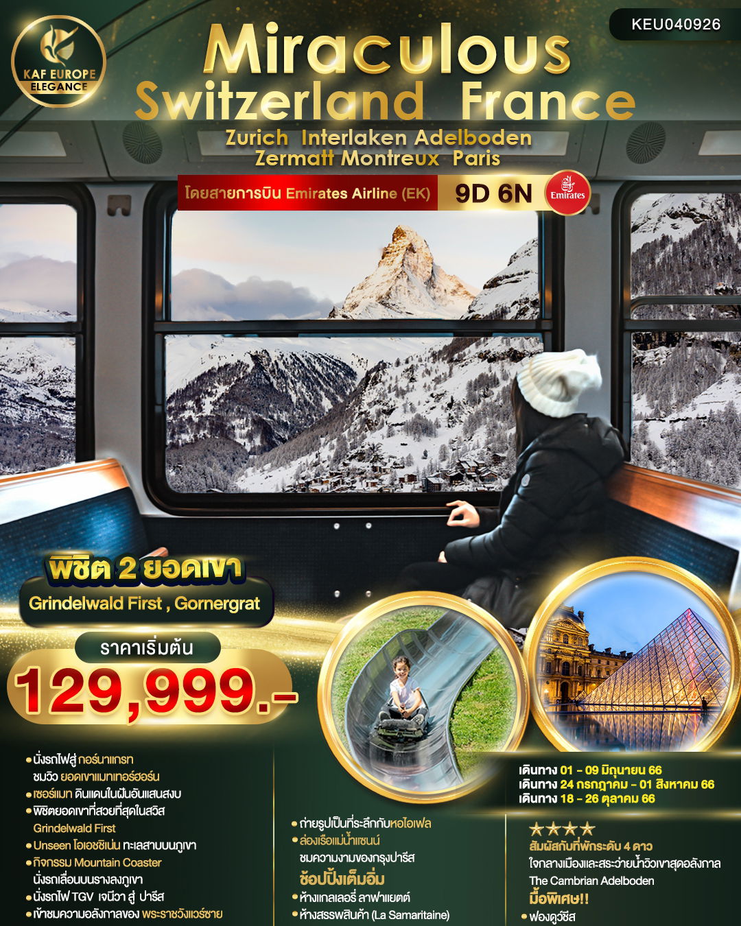 MIRACULOUS SWITZERLAND FRANCE 9D6N BY EK
