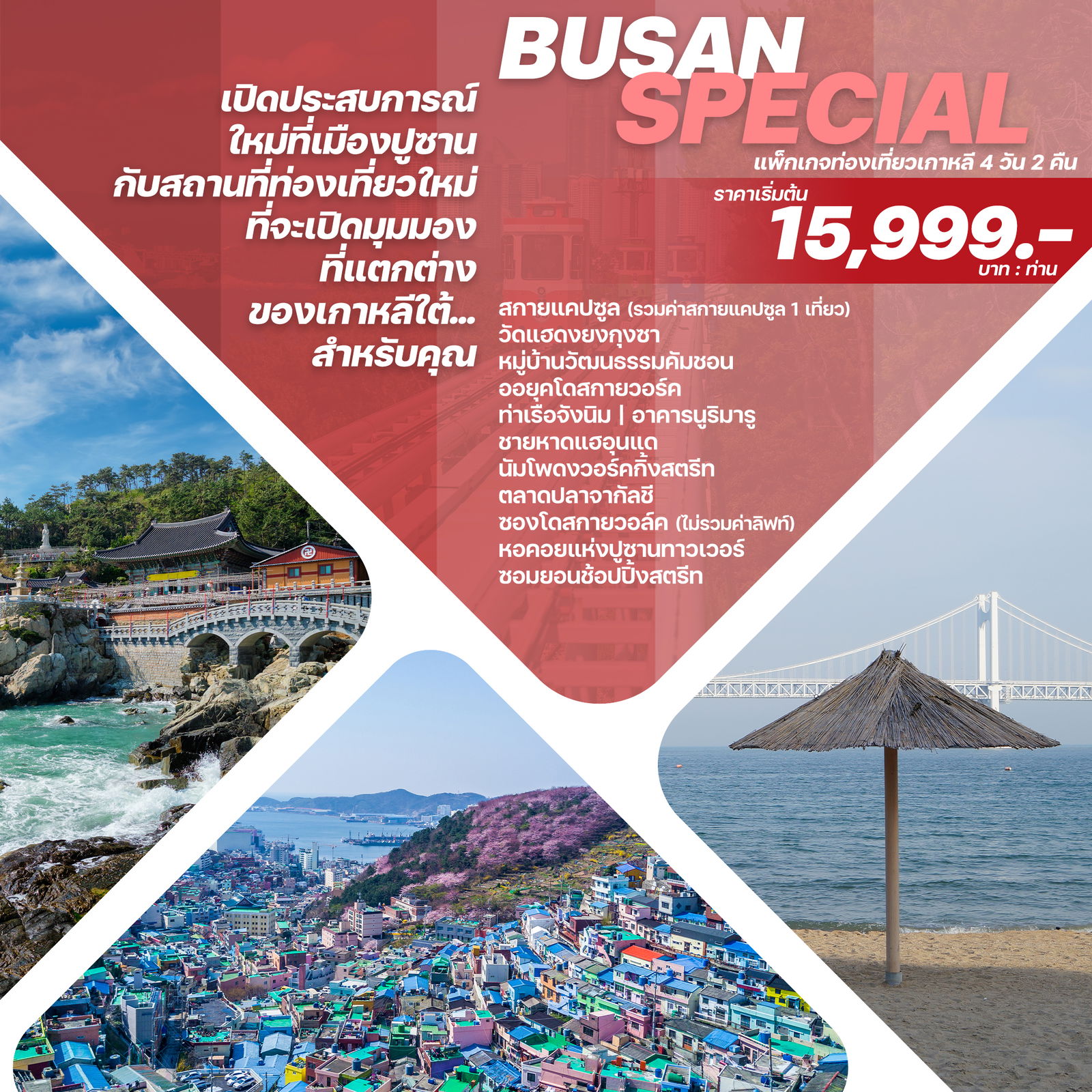 ิีิีBUSAN SPECIAL 4D2N BY 7C