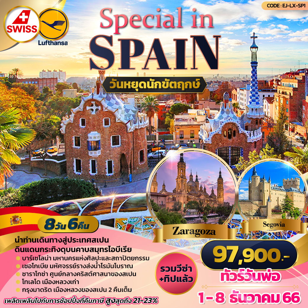 Special in Spain 8D6N by LX + LH