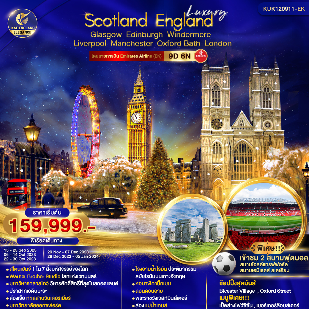 Luxury Scotland England 9D6N by EK