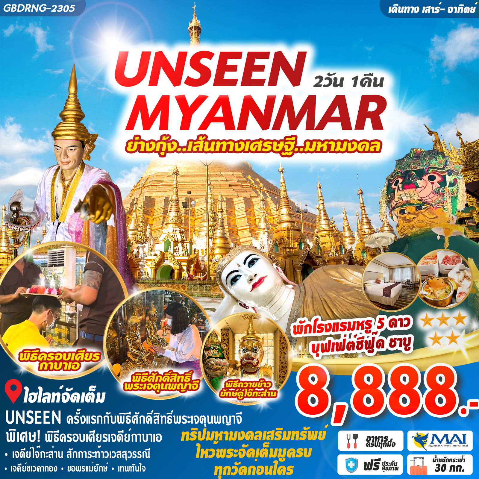 UNSEEN MYANMAR 2D1N BY 8M