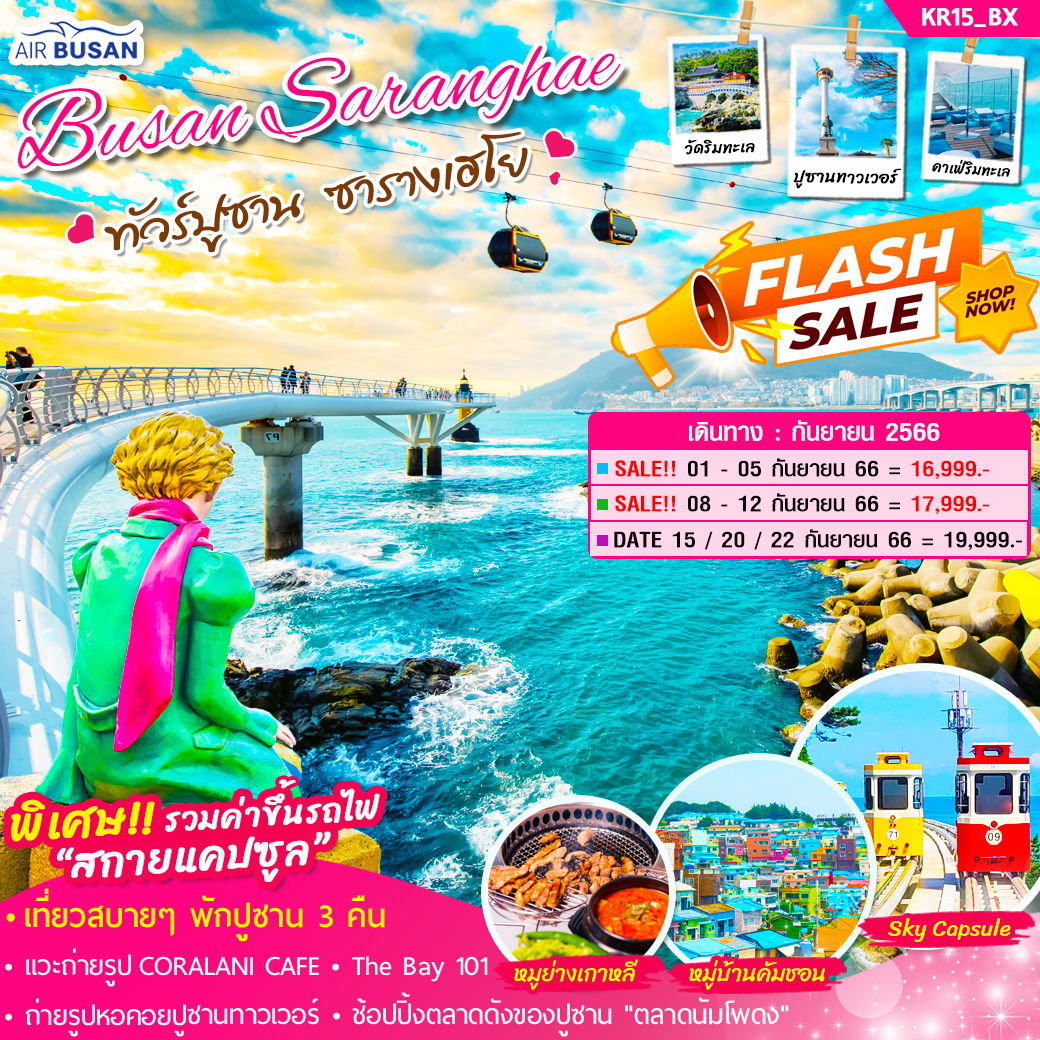 BUSAN SARANGHAE (JUL-OCT2023) 5D3N BY BX