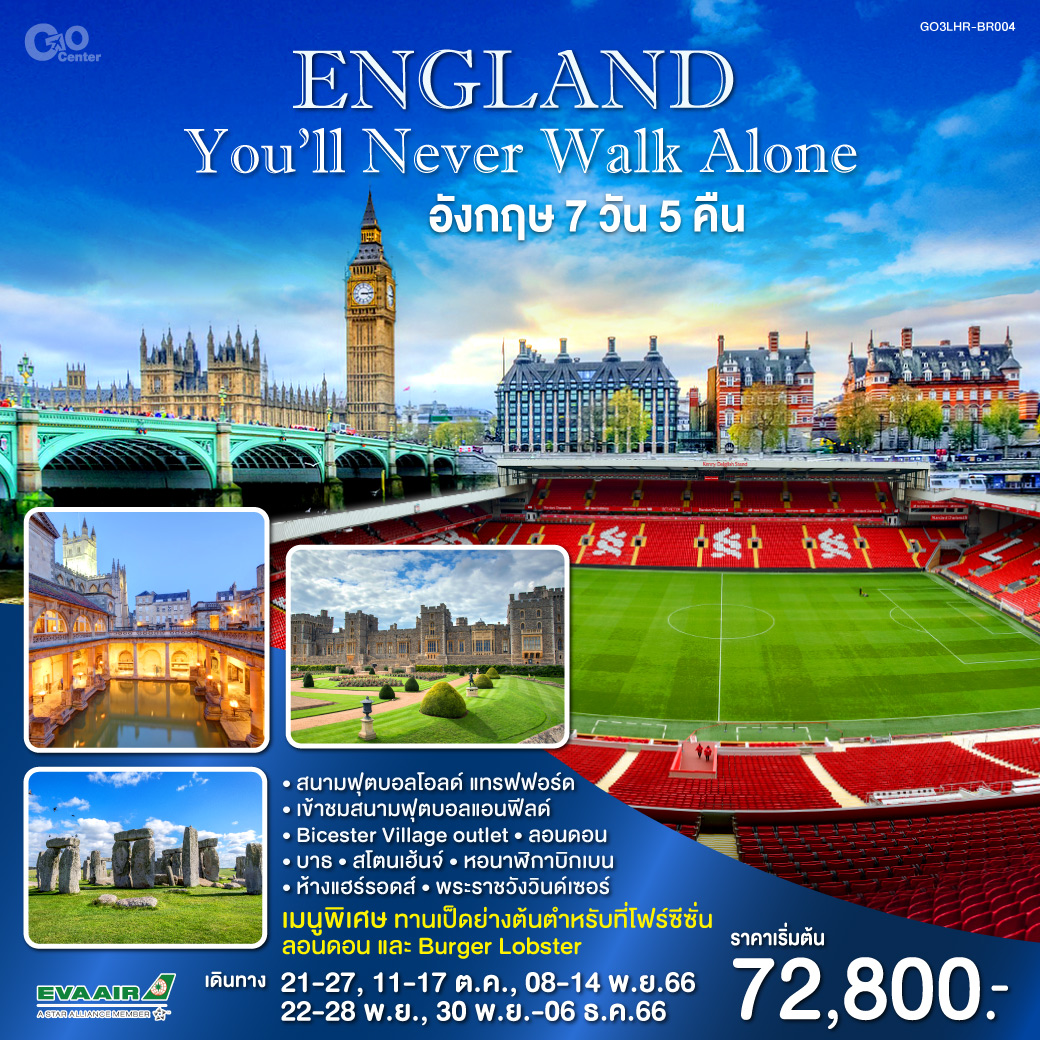 England You ll Never Walk Alone 7D5N by BR