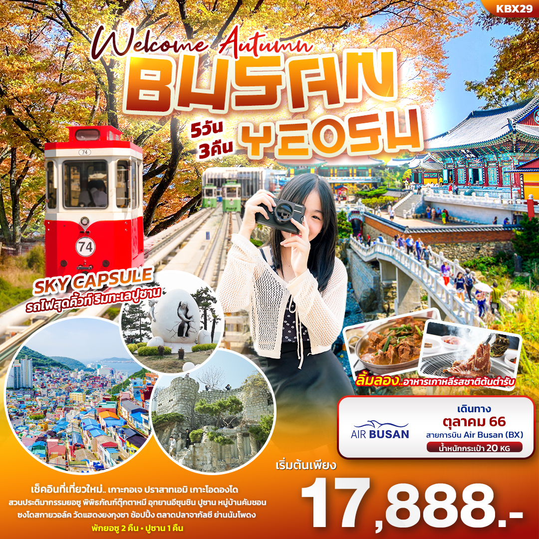 Welcome Autumn BUSAN YEOSU 5D3N by BX