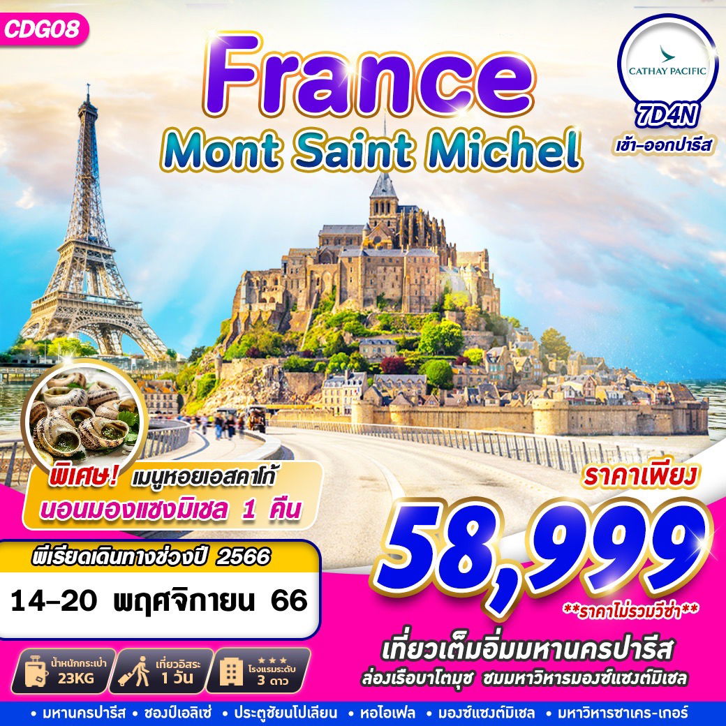FRANCE MONT SAINT MICHEL 7D4N by CX