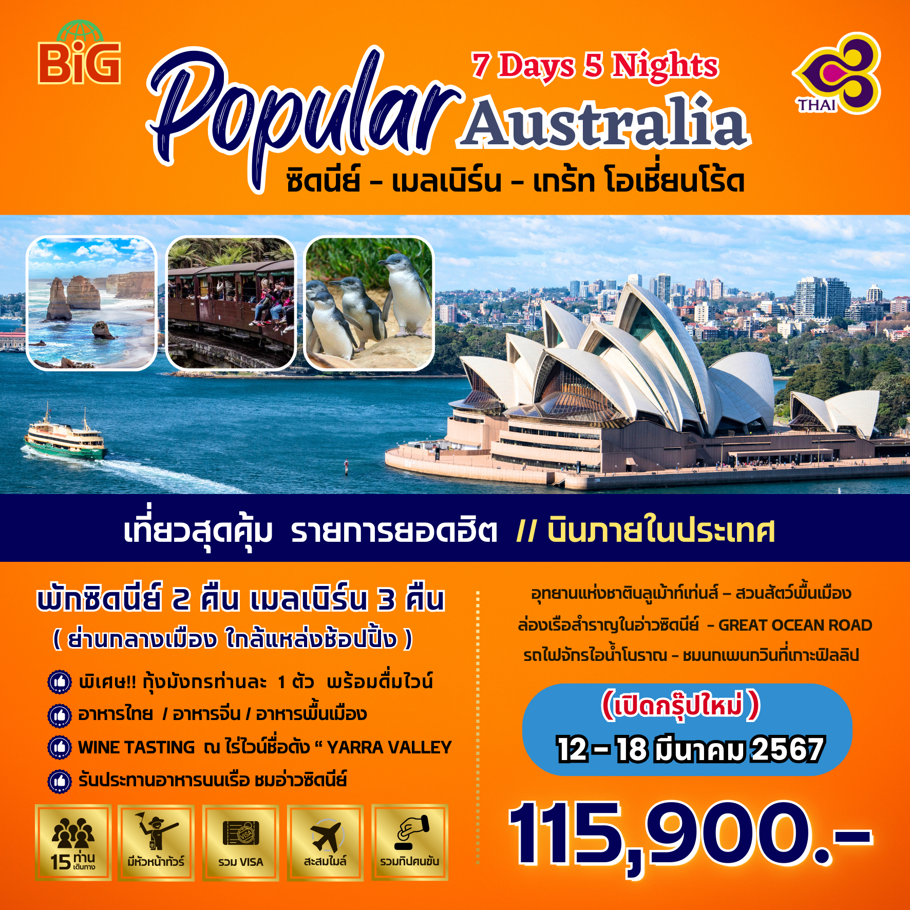 POPULAR AUDTRALIA  7D5N BY TG