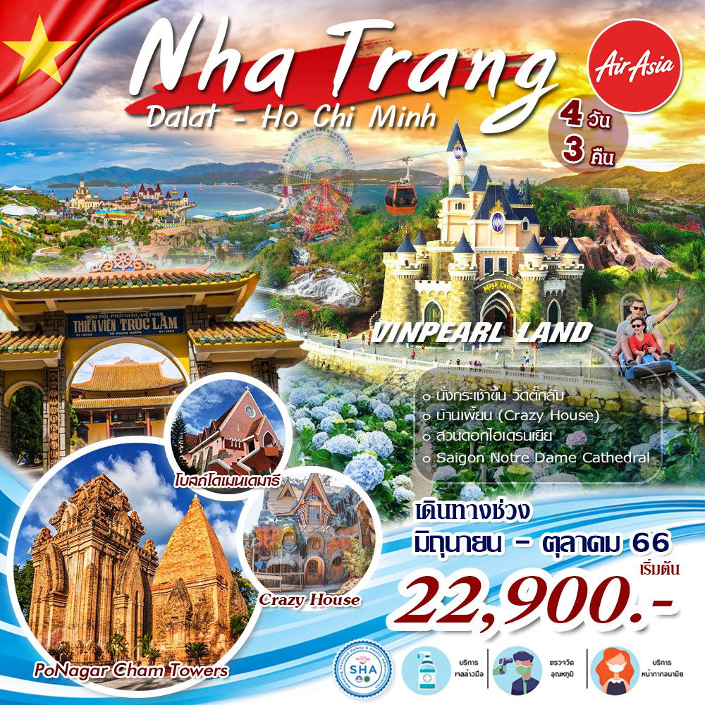 เวียดนาม ญาจาง ดาลัด วินเพิลแลนด์ 4D3N by FD
