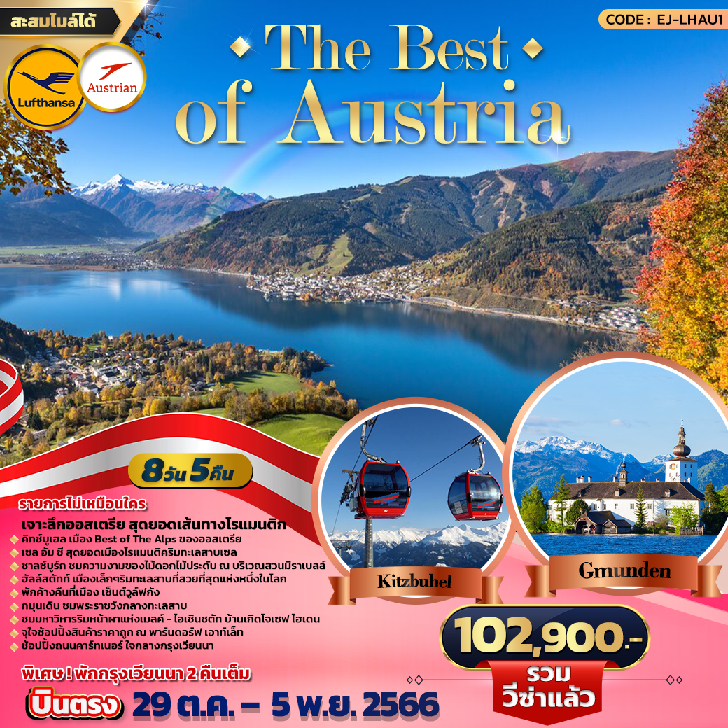 BEST OF THE AUSTRIA 8D5N BY LH