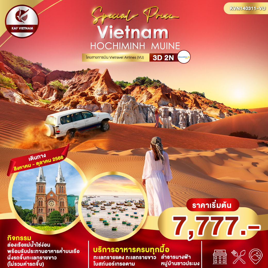 VIETNAM HOCHIMINH MUINE 3D2N BY VU