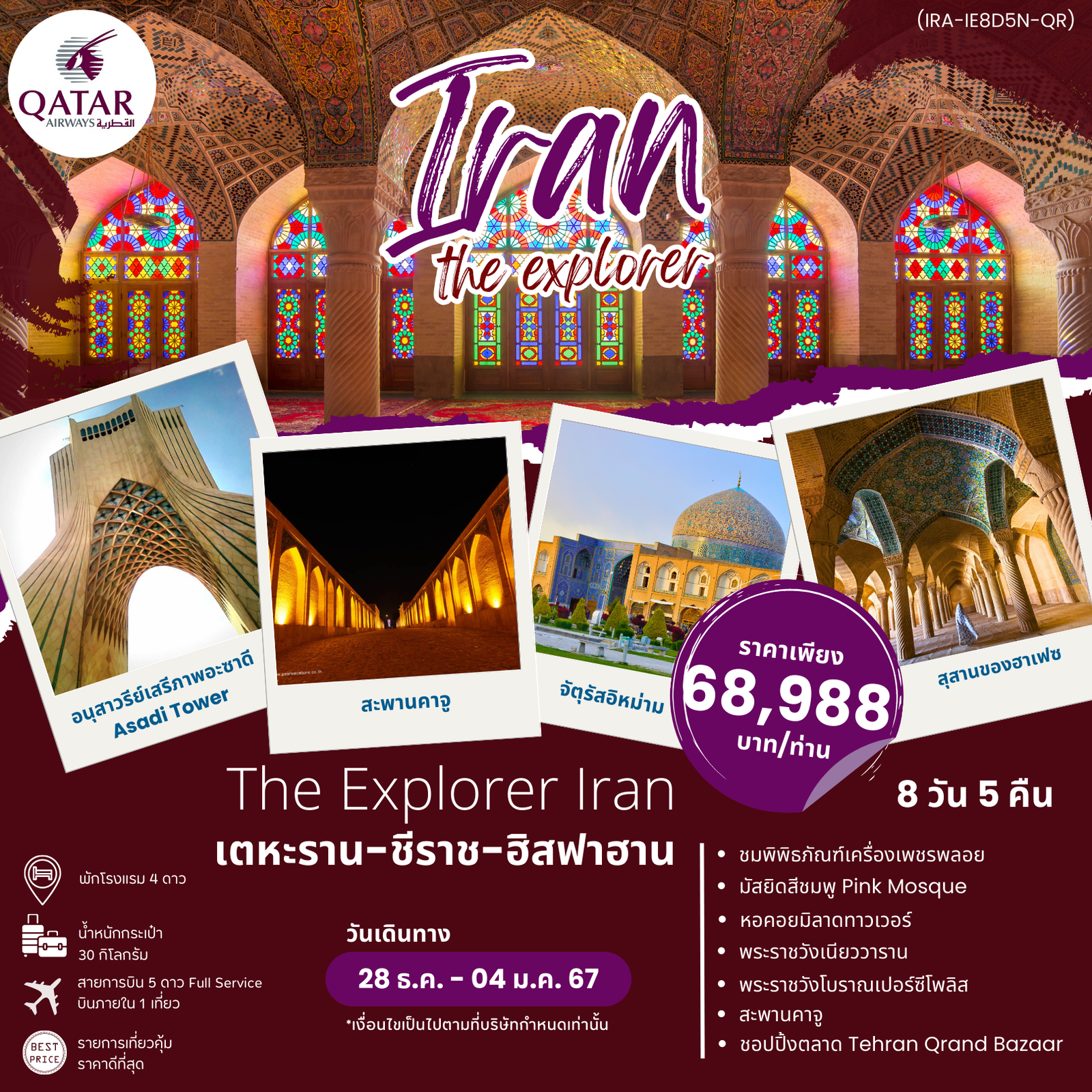 THE ECPLORER IRAN 8D5N BY QR