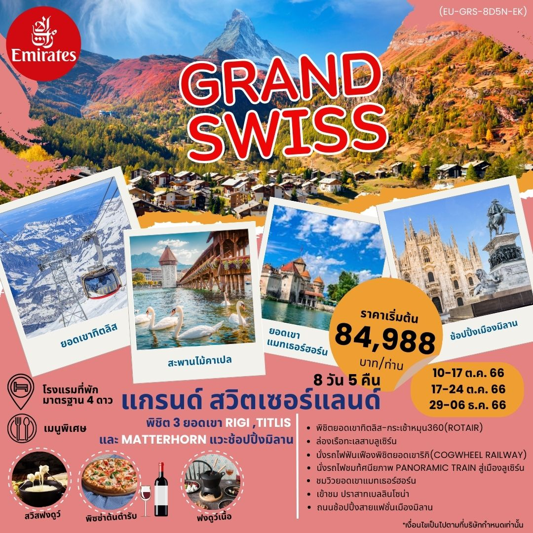 GRAND SWITZERLAND 8D5N BY EK