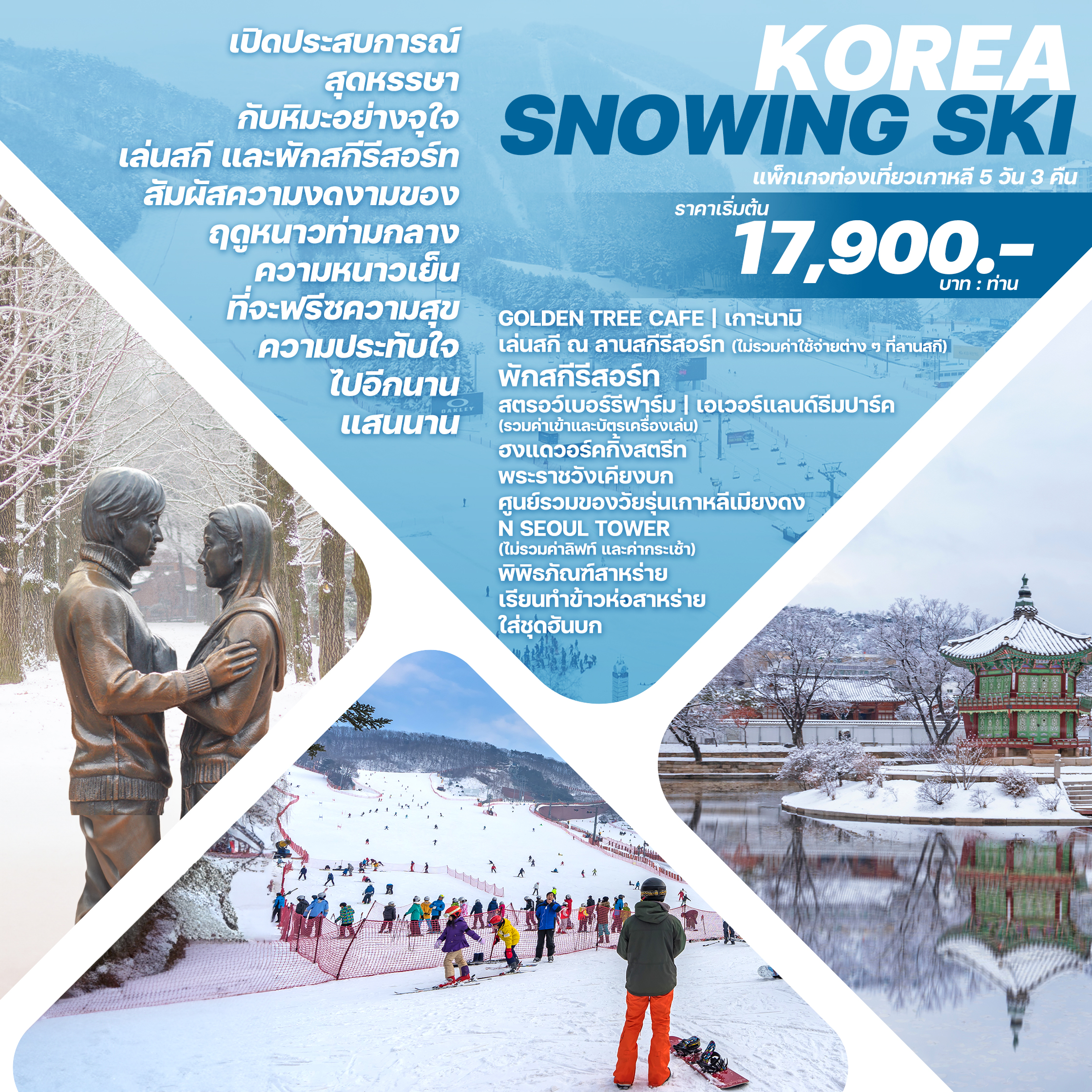 KOREA SNOWING SKI 5D3N by 7C_BX