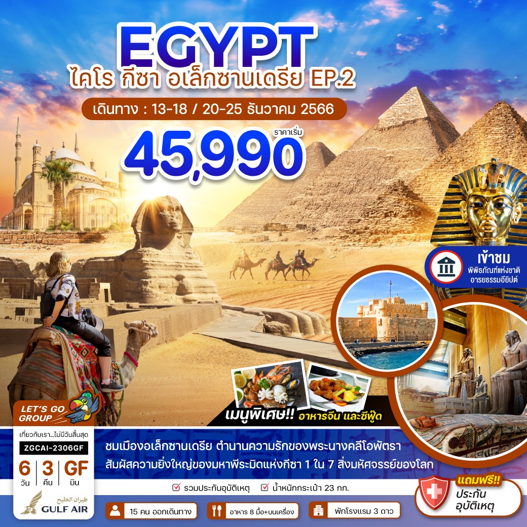 EGYPT ไคโร กีซ่า อเล็กซานเดรีย 6D3N BY GF