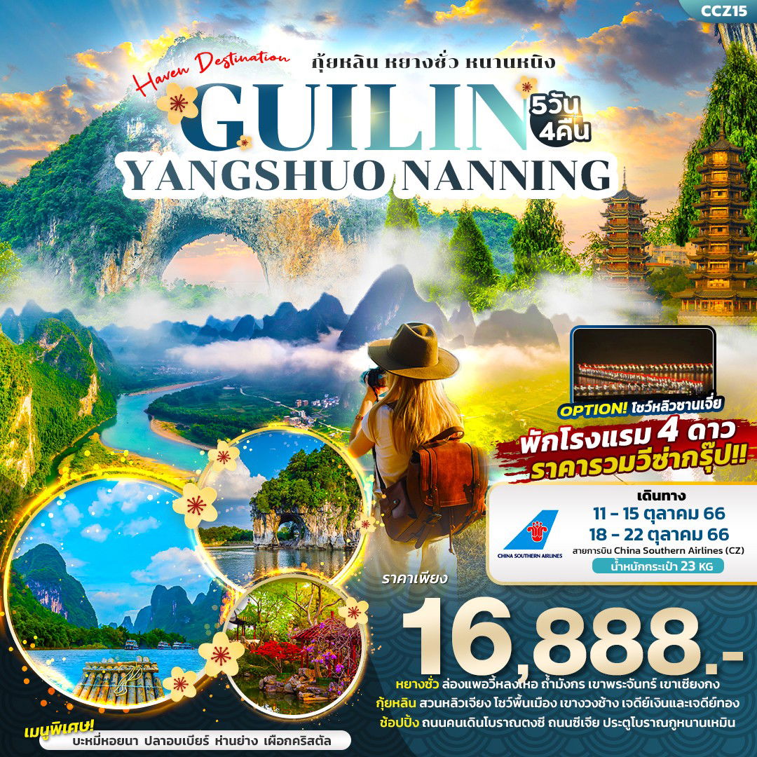 HAVEN DESTINATION GUILIN 5D4N BY CZ