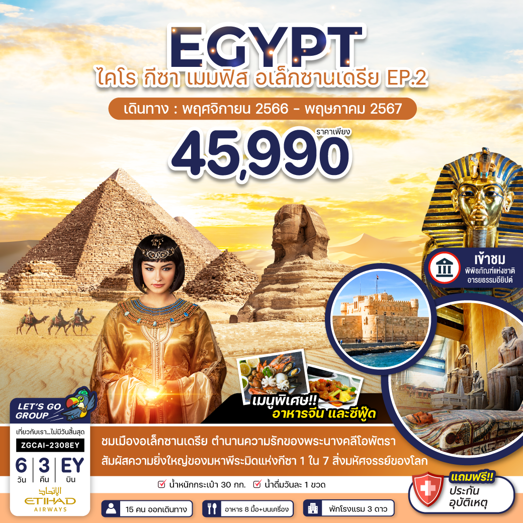 อียิปต์ ไคโร กีซา อเล็กซานเดรีย 6D3N EP2 by EY