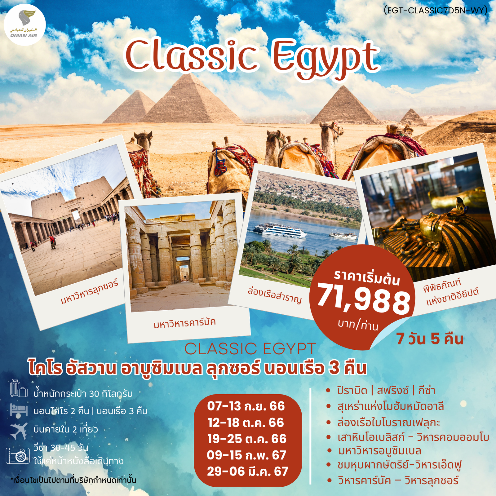 CLASSIC EGYPT 7D5N BY WY