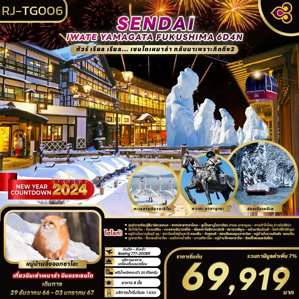 SENDAI IWATE YAMAGATA FUKUSHIMA 6D4N by TG