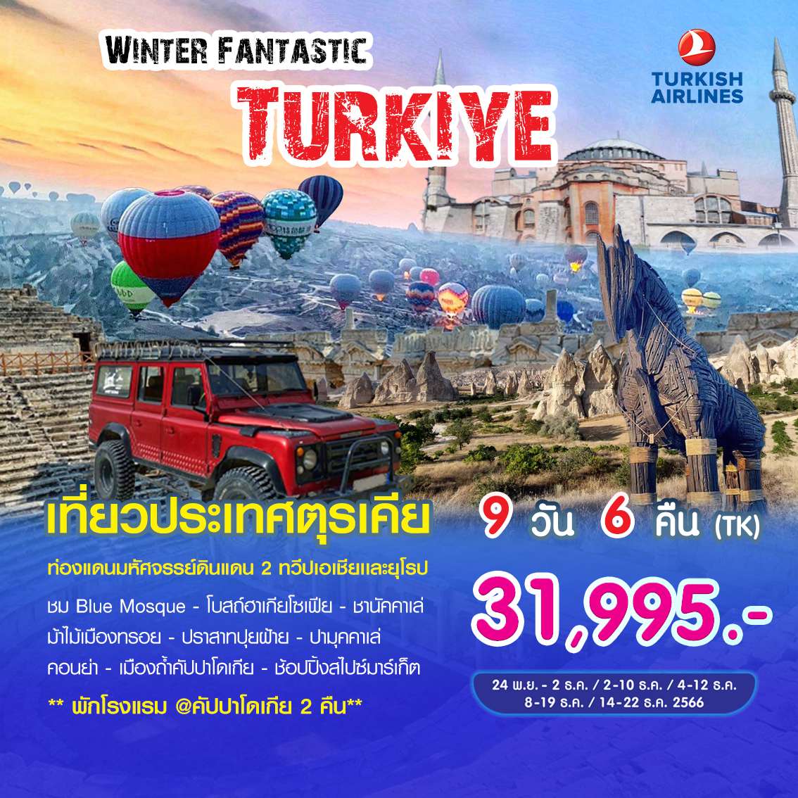 WINTER FANTASTIC TURKIYE 9D6N BY TK
