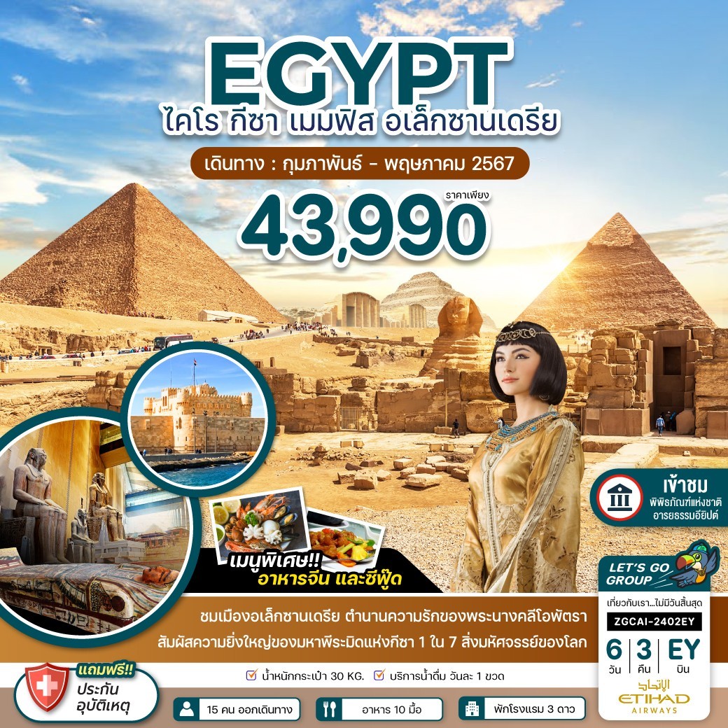 EGYPT ไคโร กีซา เมมฟิส อเล็กซานเดรีย 6D3N by EY