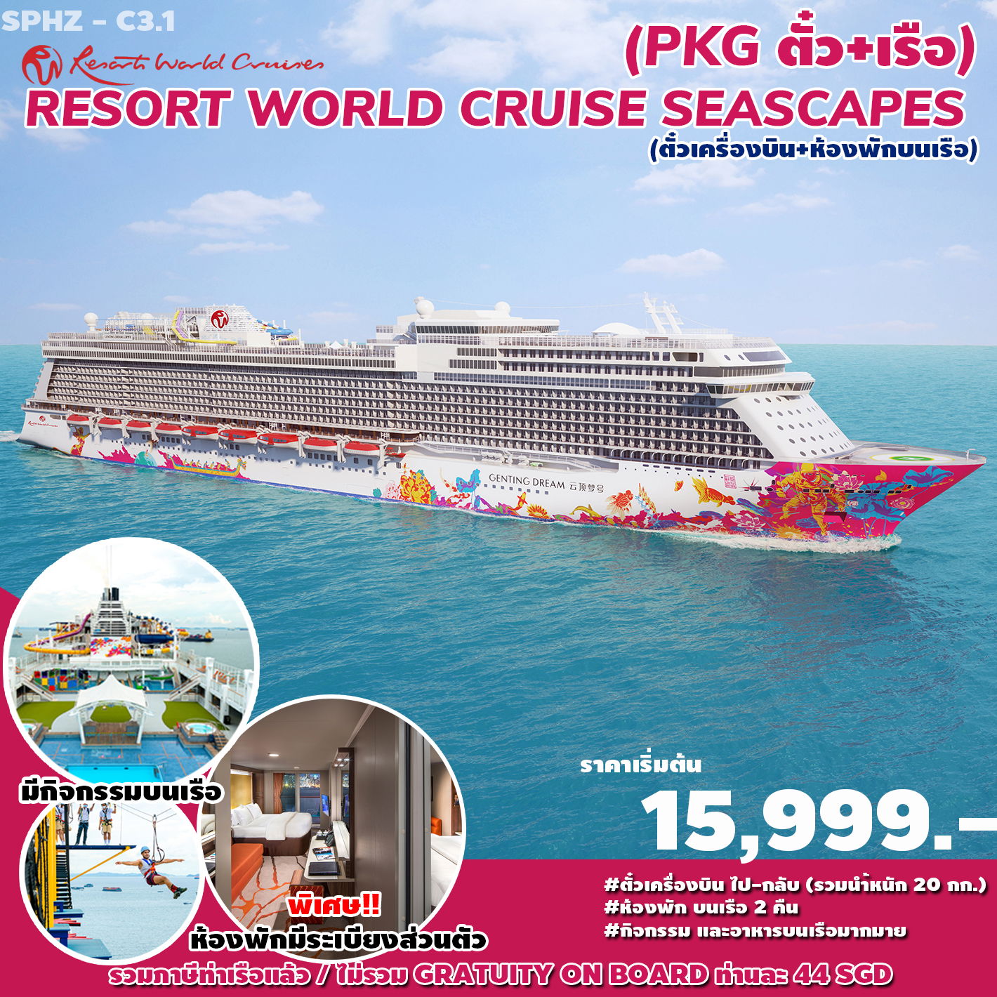 RESORT WORLD CRUISE SEASCAPES 3D2N by SL (เครื่องบิน และ เรือสำราญ)