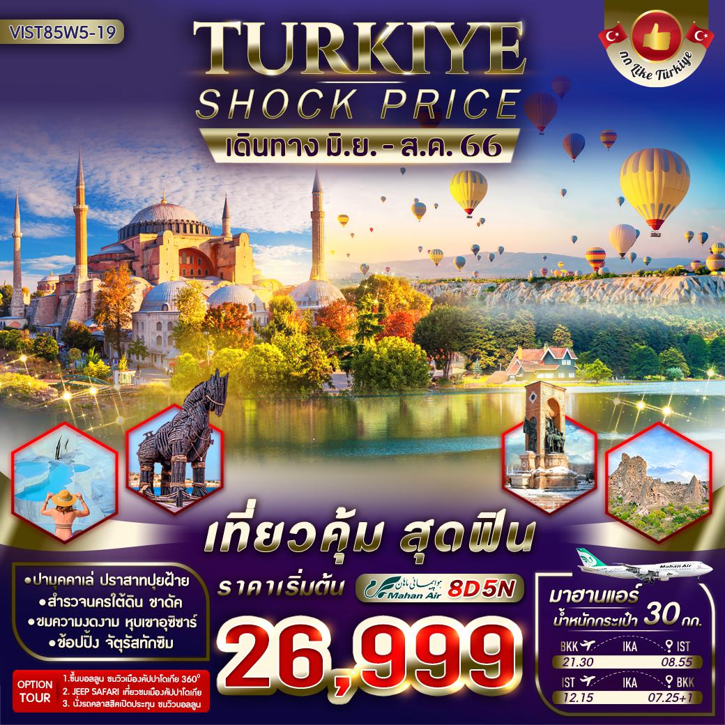 TURKIYE SHOCK PRICE 8D5N by W5