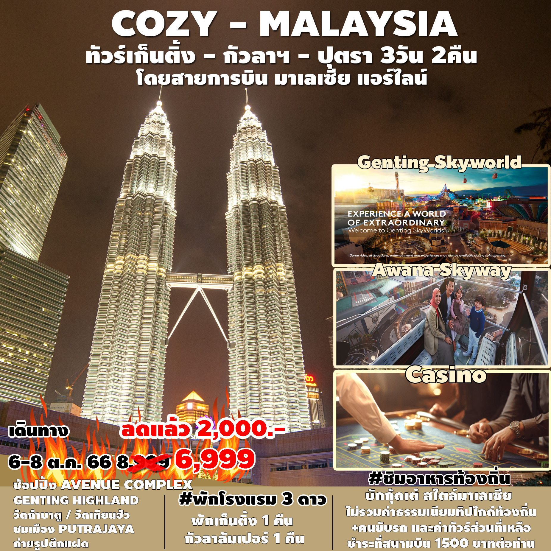 COZY MALAYSIA 3 วัน 2 คืน by MALAYSIA AIRLINES