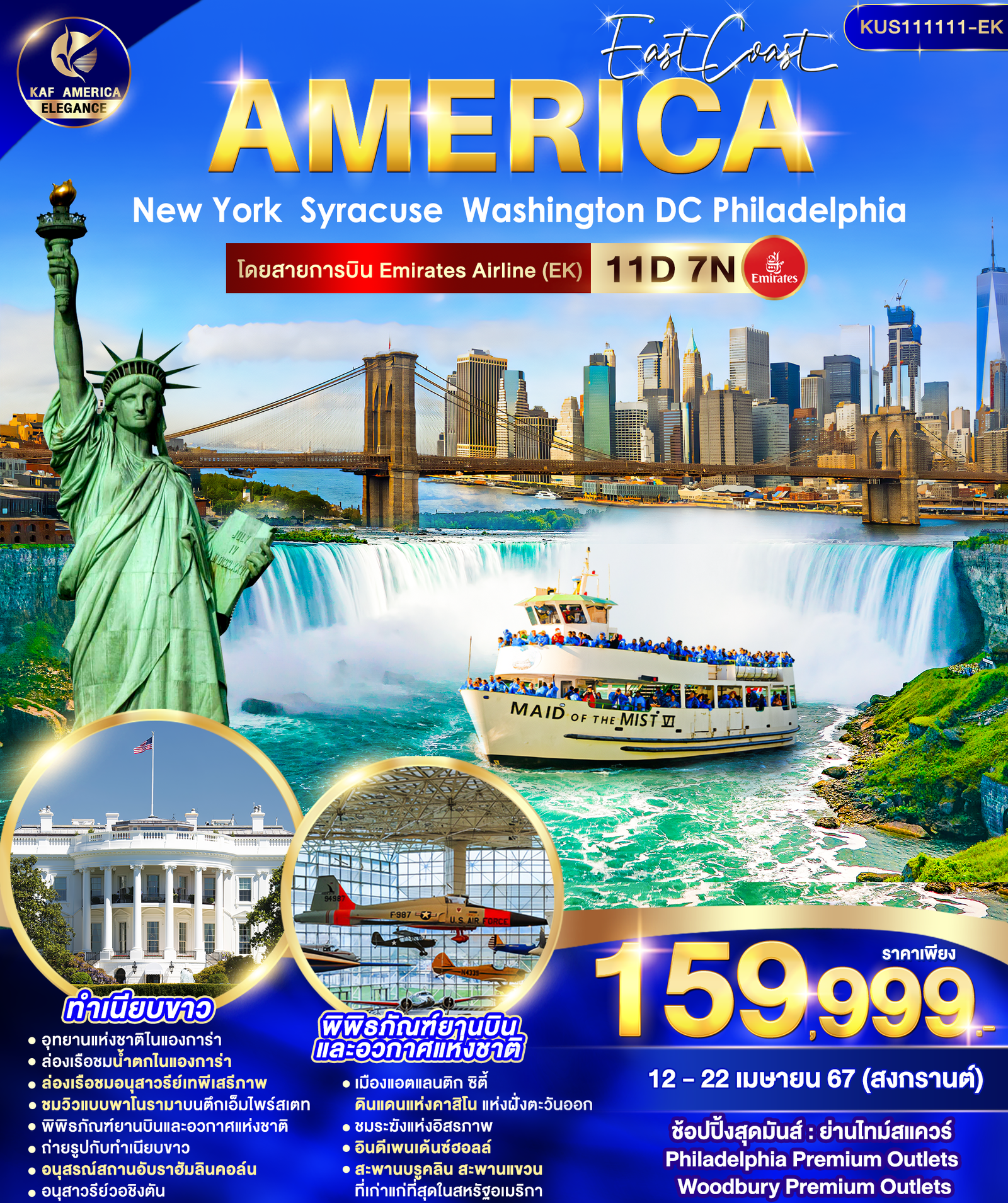 EAST COAST AMERICA NEW YORK 11D7N BY EK