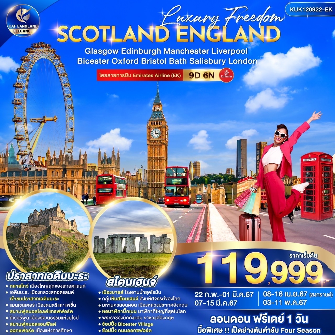 Luxury Freedom Scotland England 9D6N by EK