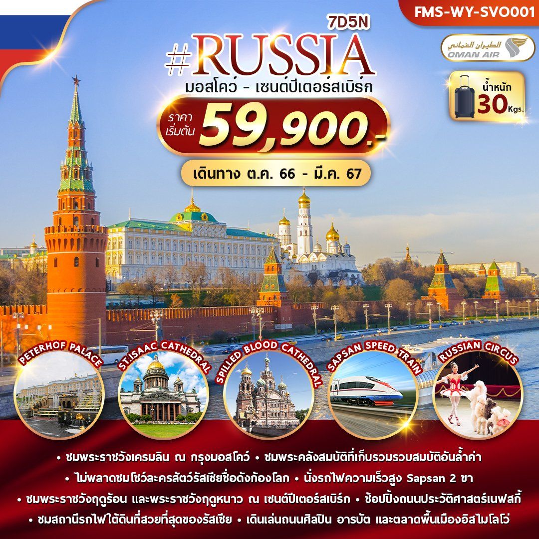 RUSSIA MOW SPB 7D5N By WY