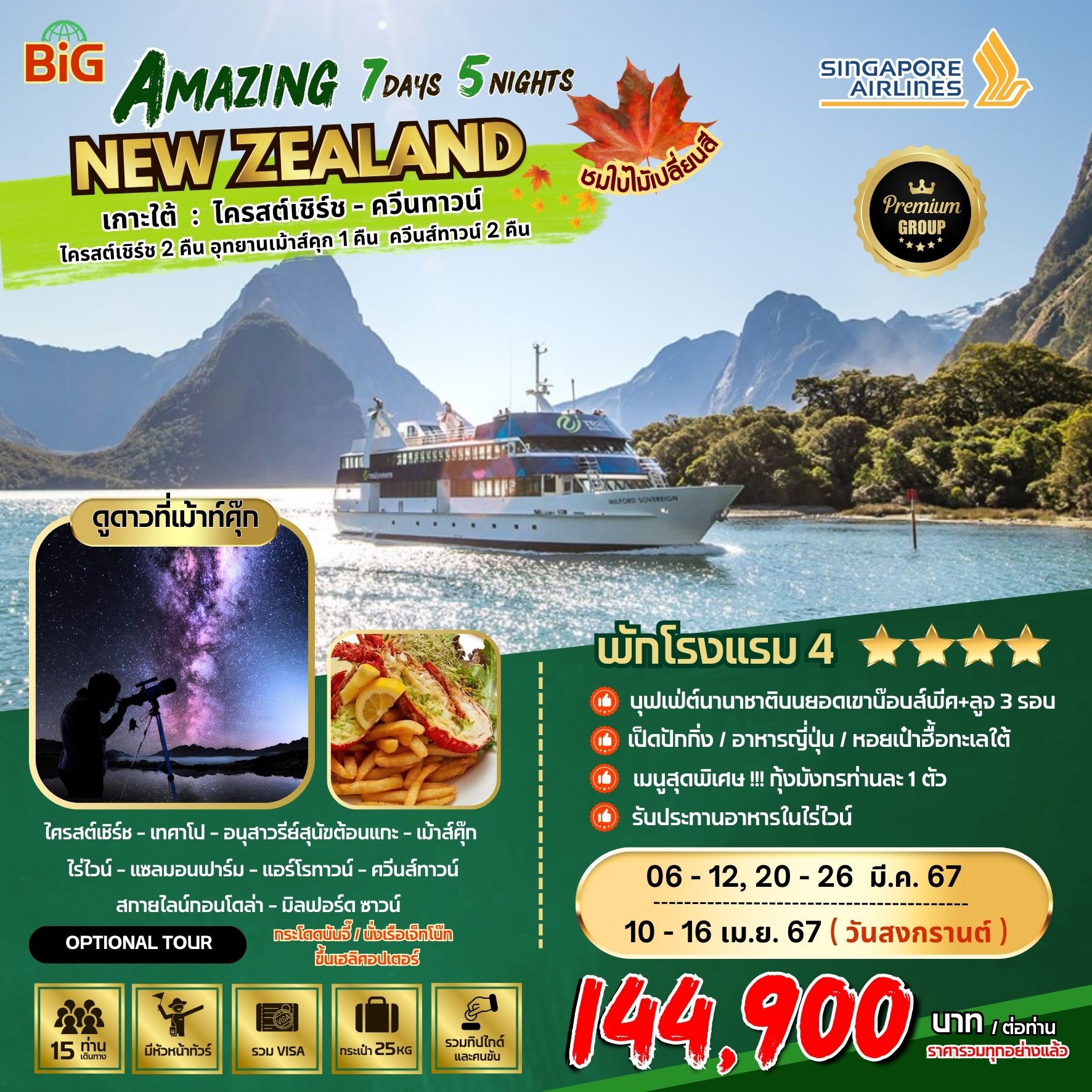 Amazing New Zealand Tour 7DN5N BY SQ