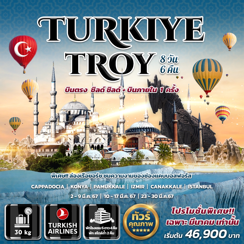 Turkiye Troy 8D6N 1 DOM BY TK