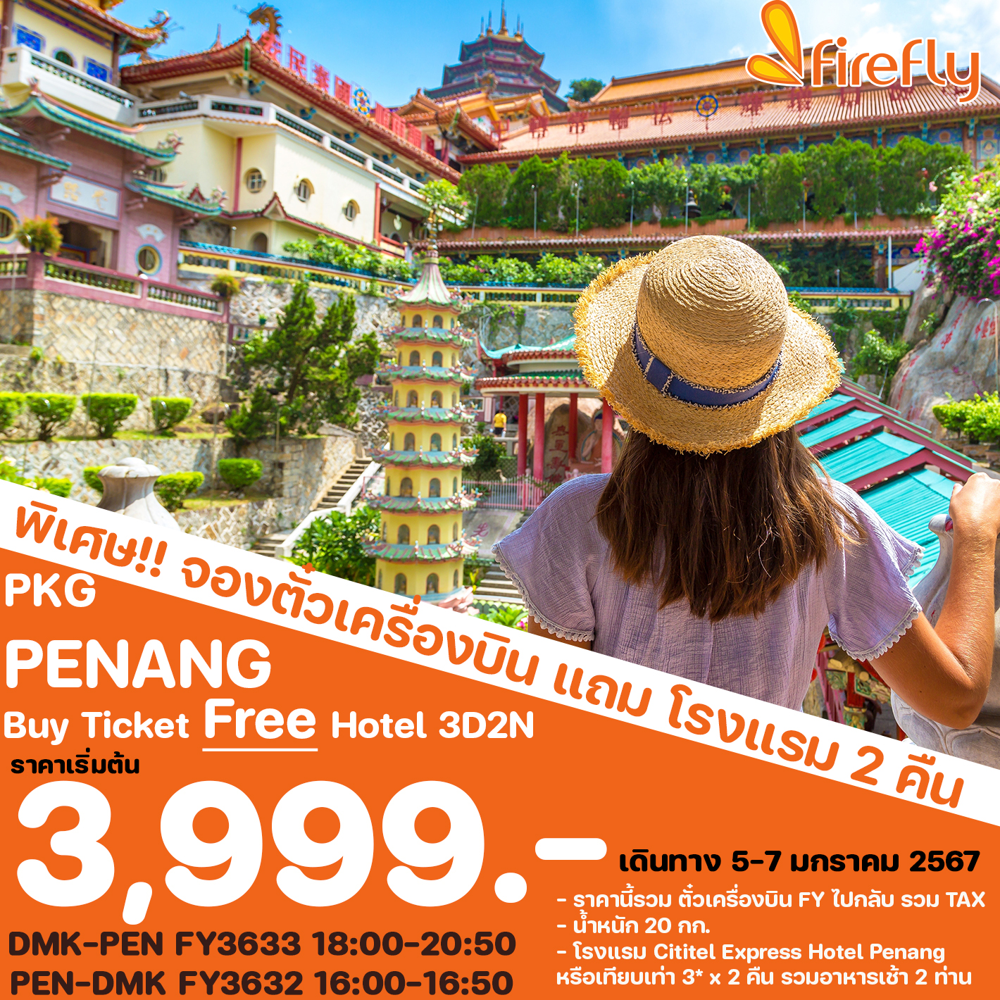 PACKAGE ปีนัง 3 วัน 2 คืน BY FIREFLY AIRLINE (FY)