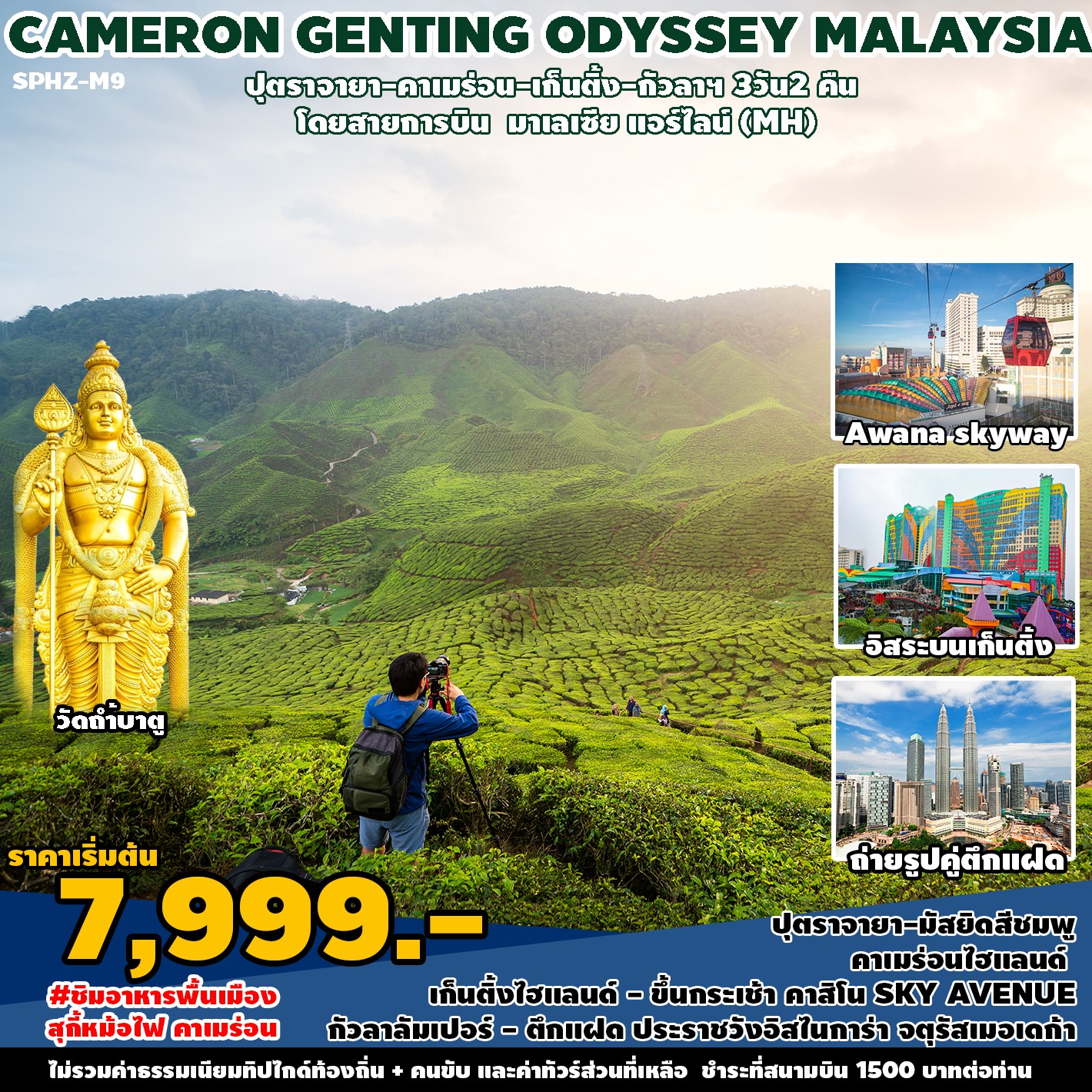 GENTING ODYSSEY MALAYSIA 3 วัน 2 คืน by MALAYSIA AIRLINES