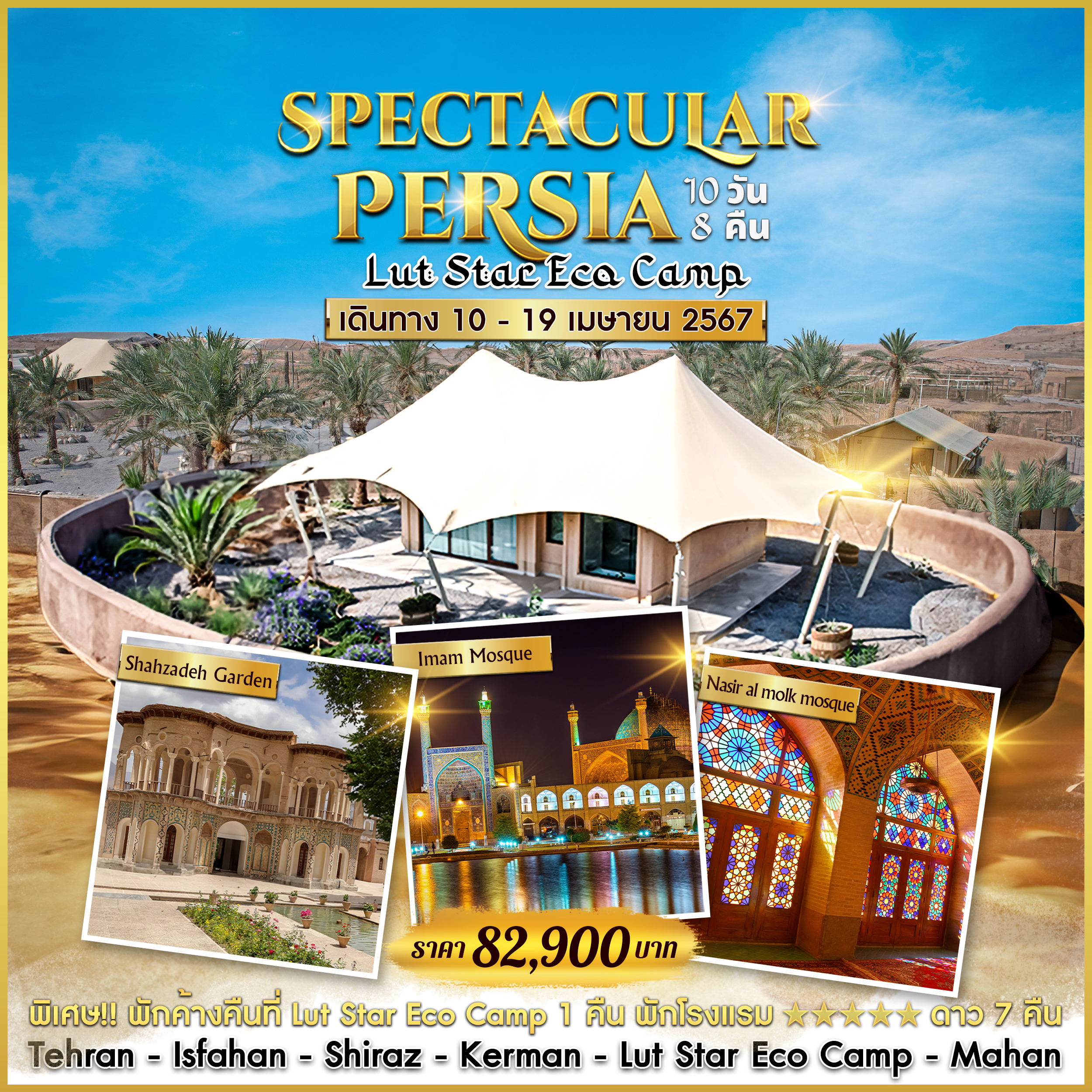 Spectacular Persia Lut Star Eco Camp 10D8N BY W5