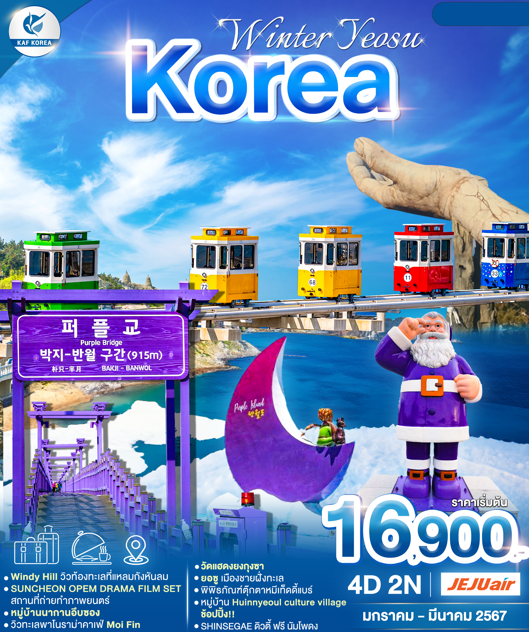 WINTER KOREA BUSAN YEOSU 4D2N BY 7C