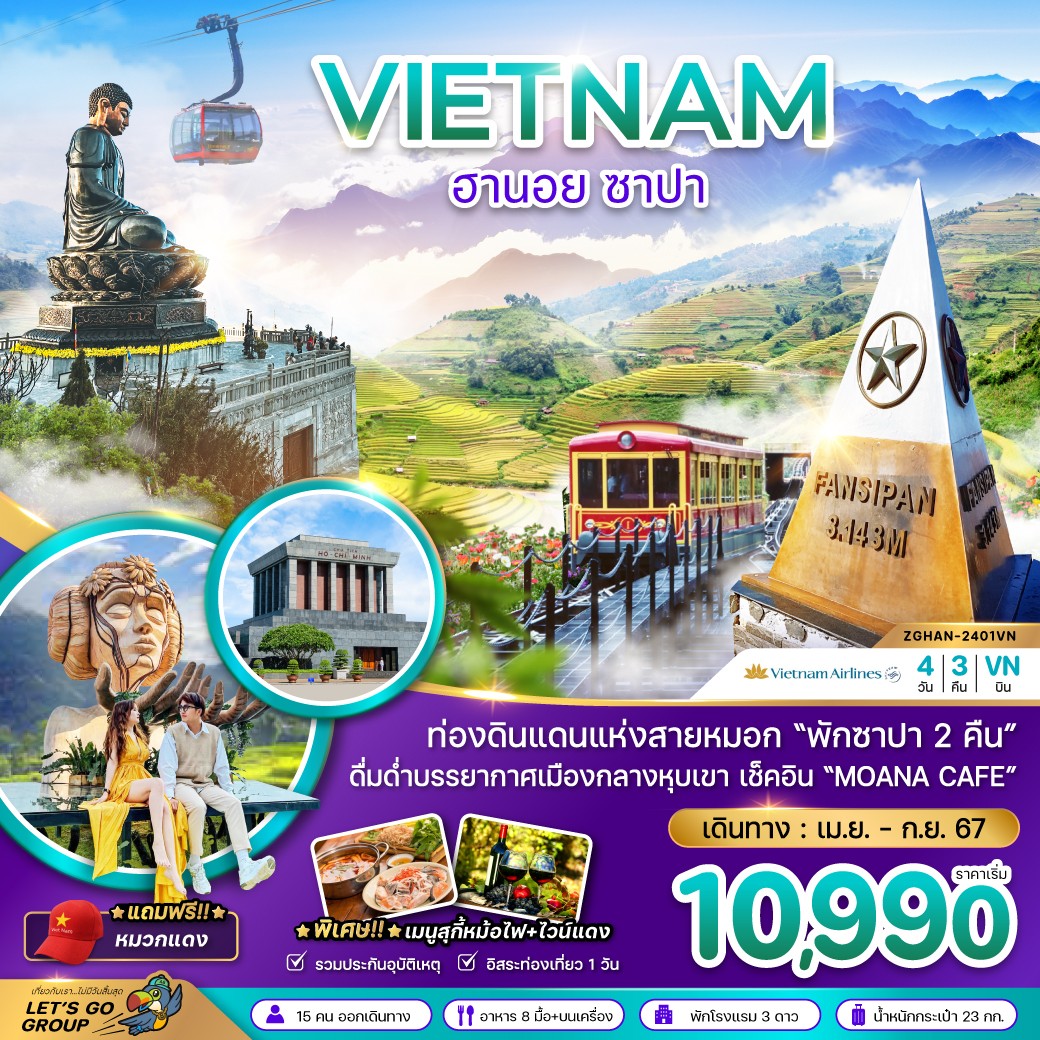 VIETNAM ฮานอย ซาปา 4D3N BY VN