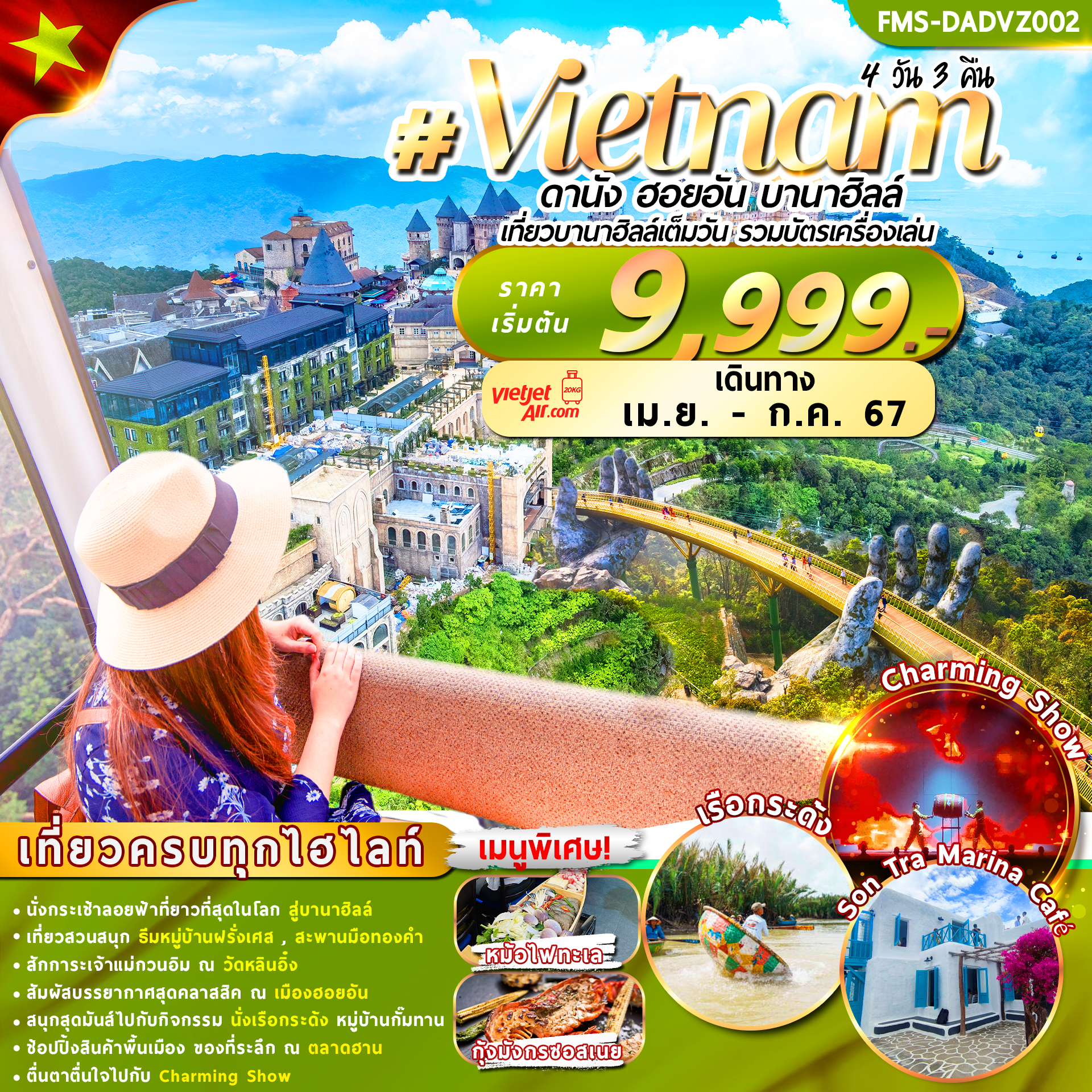 VIETNAM ดานัง ฮอยอัน บานาฮิลล์ 4D3N BY VZ