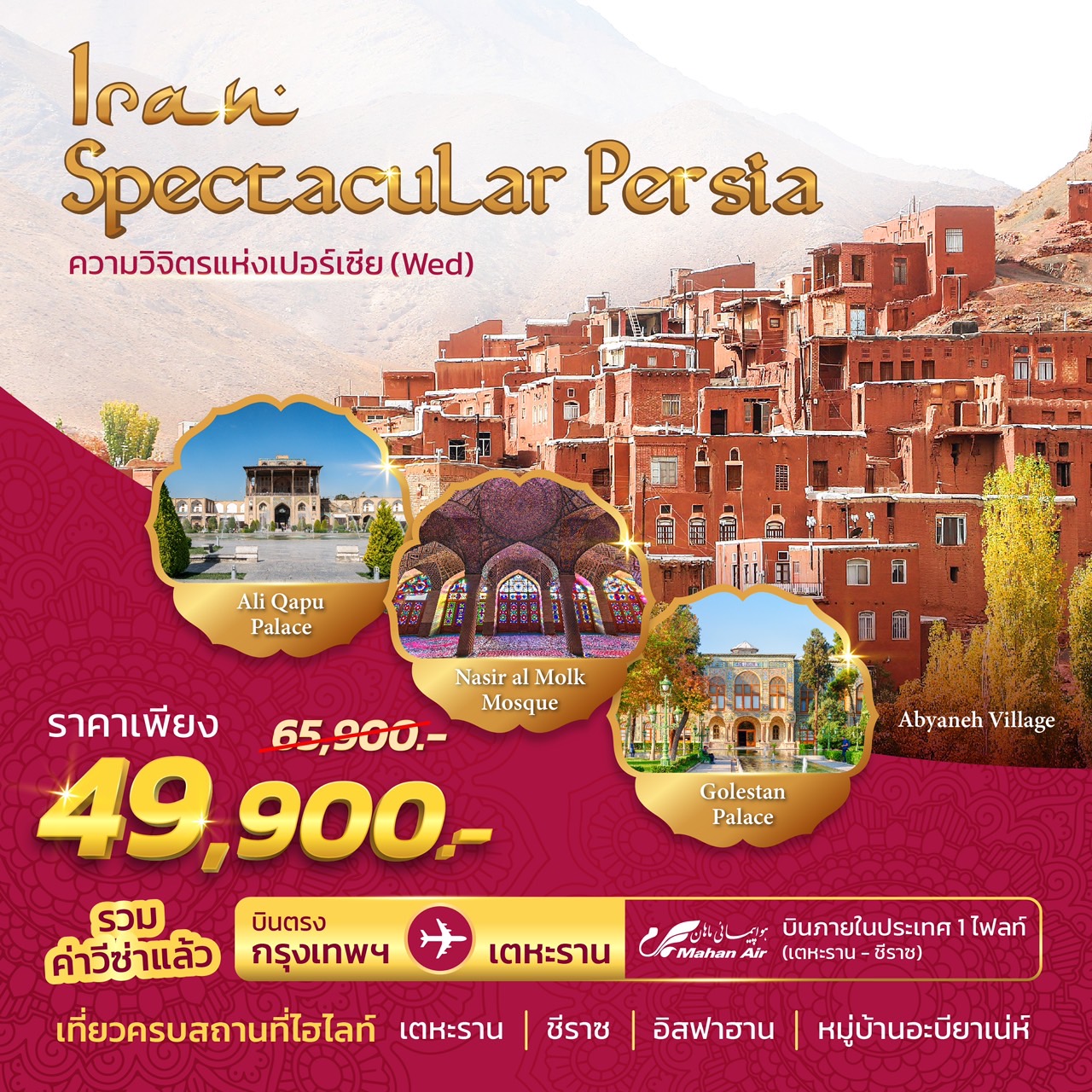 IRAN SPECTACULAR PERSIA 8D6N BY W5 (WED)