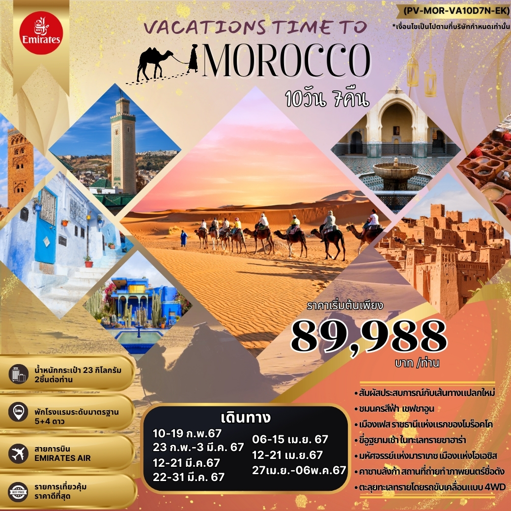VACATIONS TIME TO MOROCCO 10D7N by EK