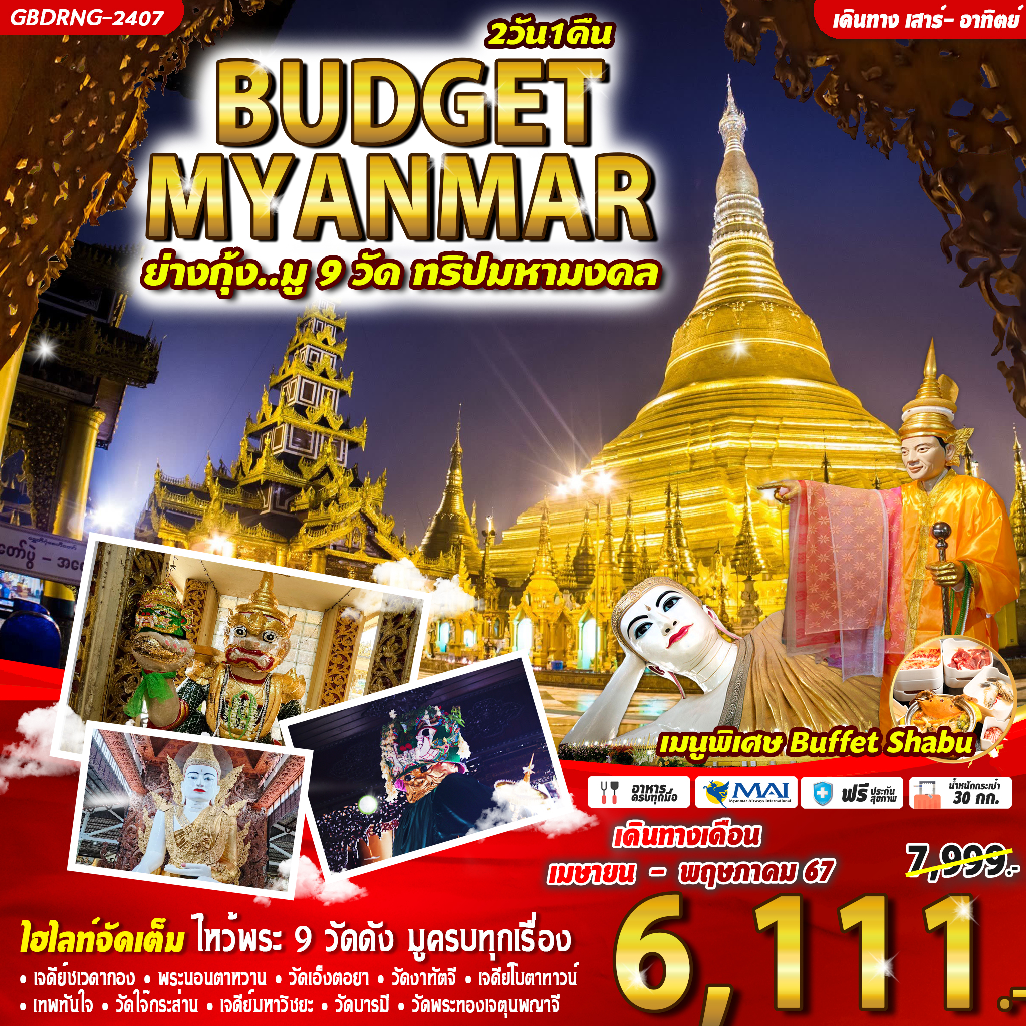 BUDGET MYANMAR 2D1N BY 8M