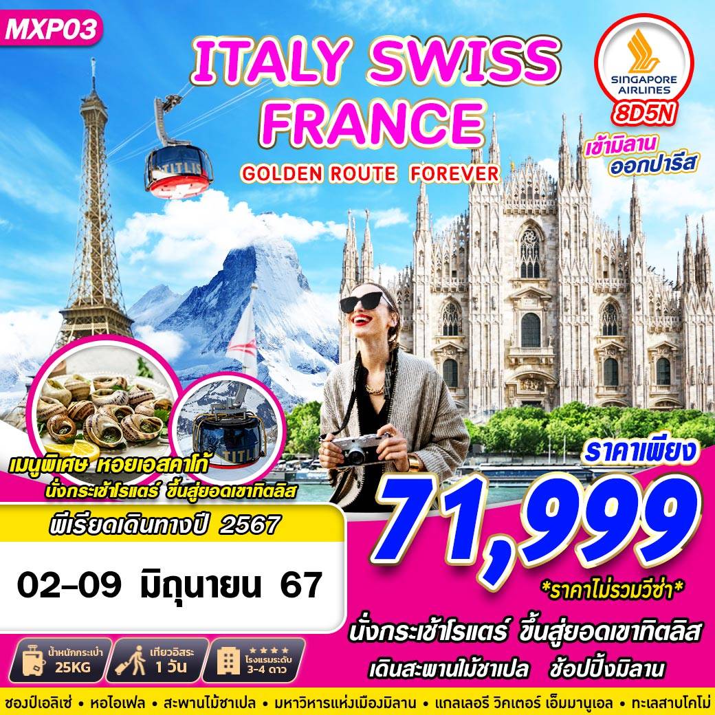 ITALY SWISS FRANCE GOLDEN ROUTE FOREVER 8D5N BY SQ