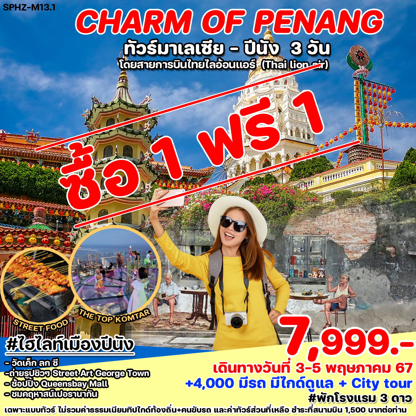 PACKAGE THE CHARM OF PENANG 3 วัน 2 คืน by THAI LION AIR