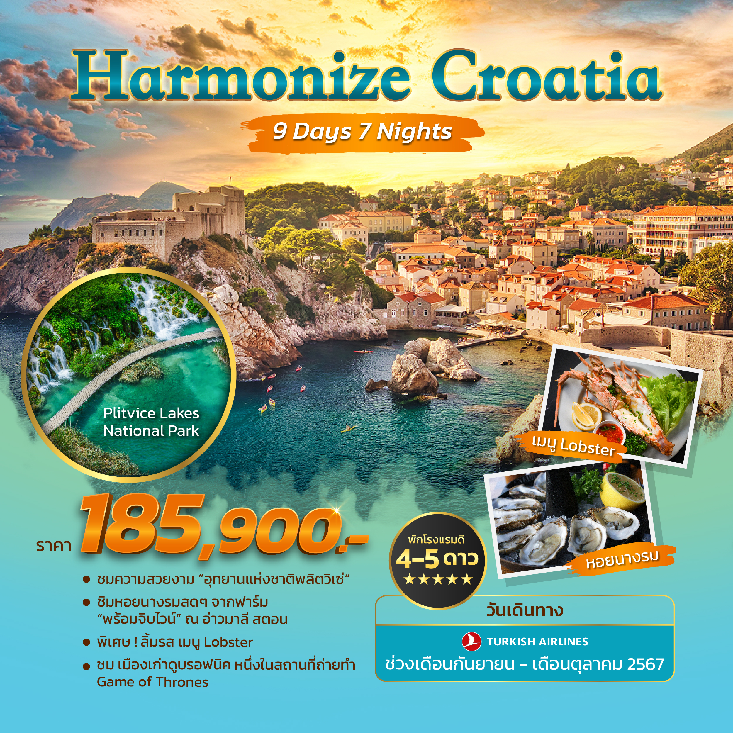 Harmonize Croatia 9 วัน 7 คืน by Turkish Airline
