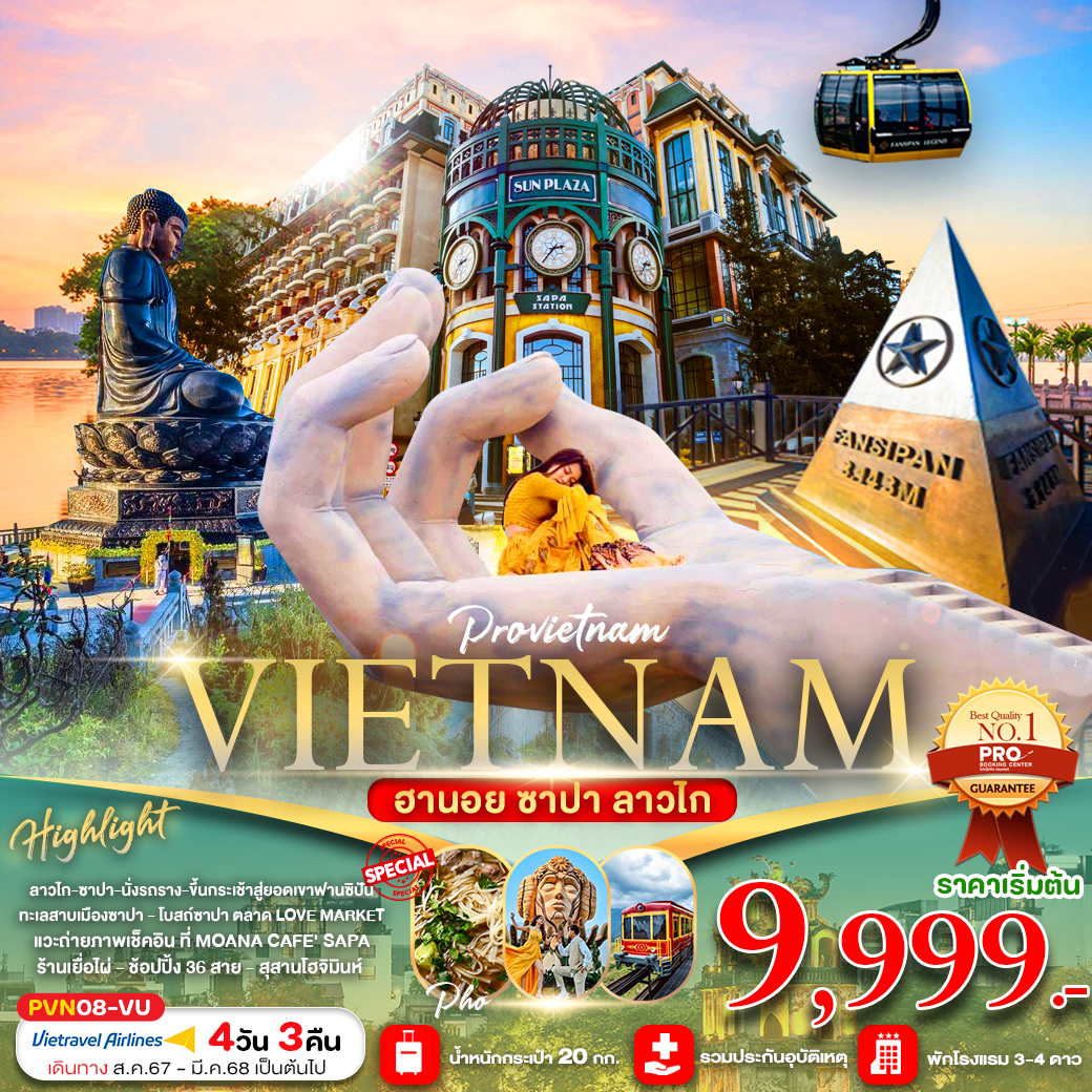 เวียดนามเหนือ ฮานอย ซาปา ลาวไก มีฟรีเดย์ 4วัน 3คืน by Vietravel Airlines