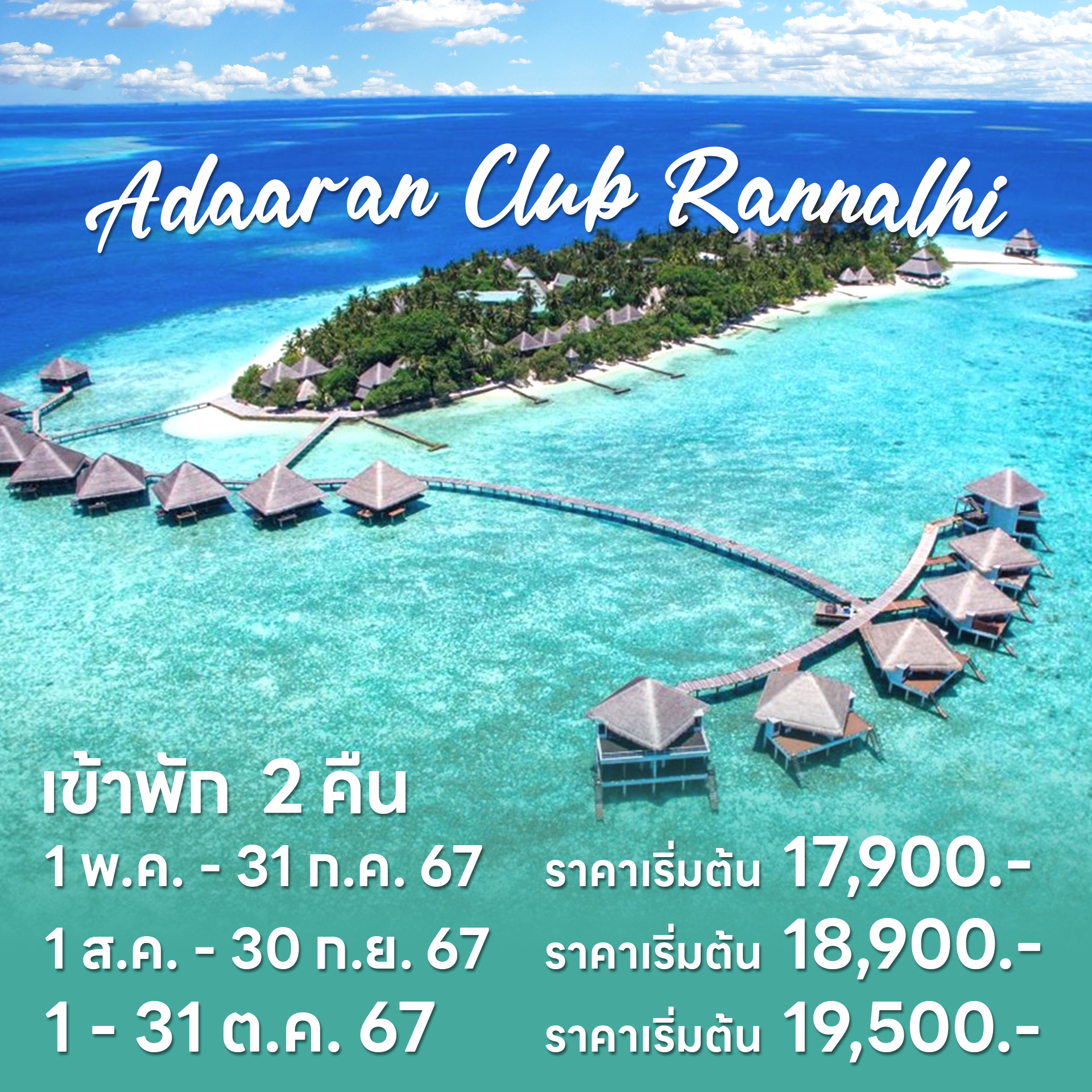 Package Maldives Adaaran Club Rannalhi 
