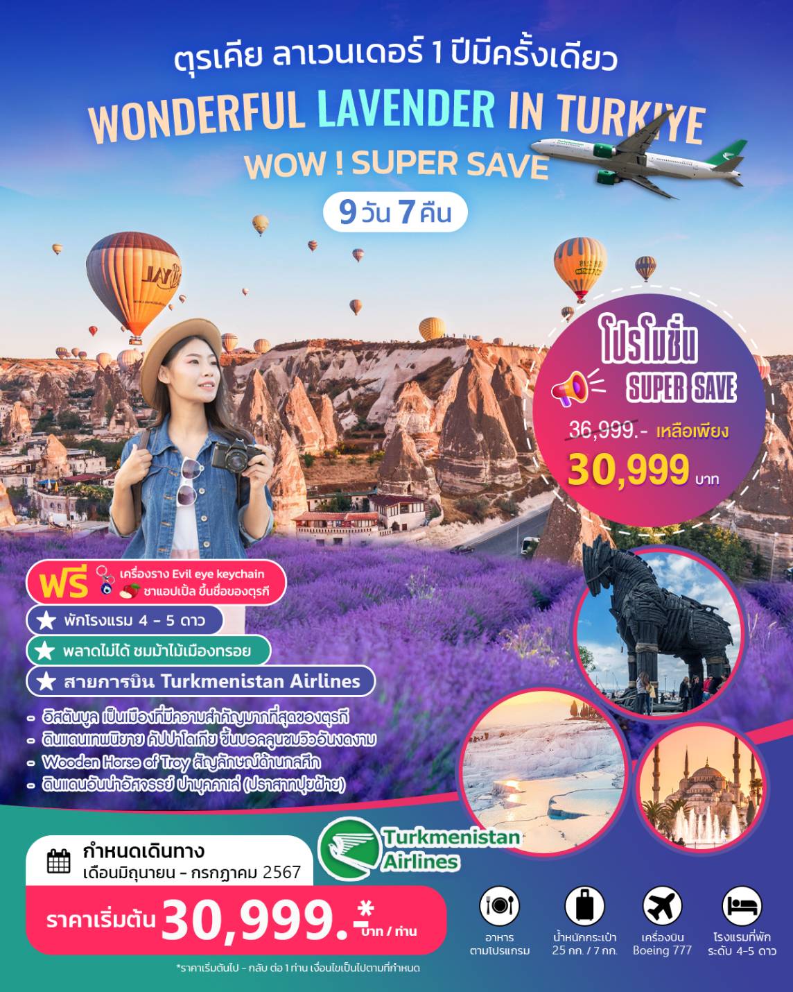 WONDERFUL SPRING IN TURKIYE SUPER SAVE 9วัน 7คืน by Turkmenistan Airlines