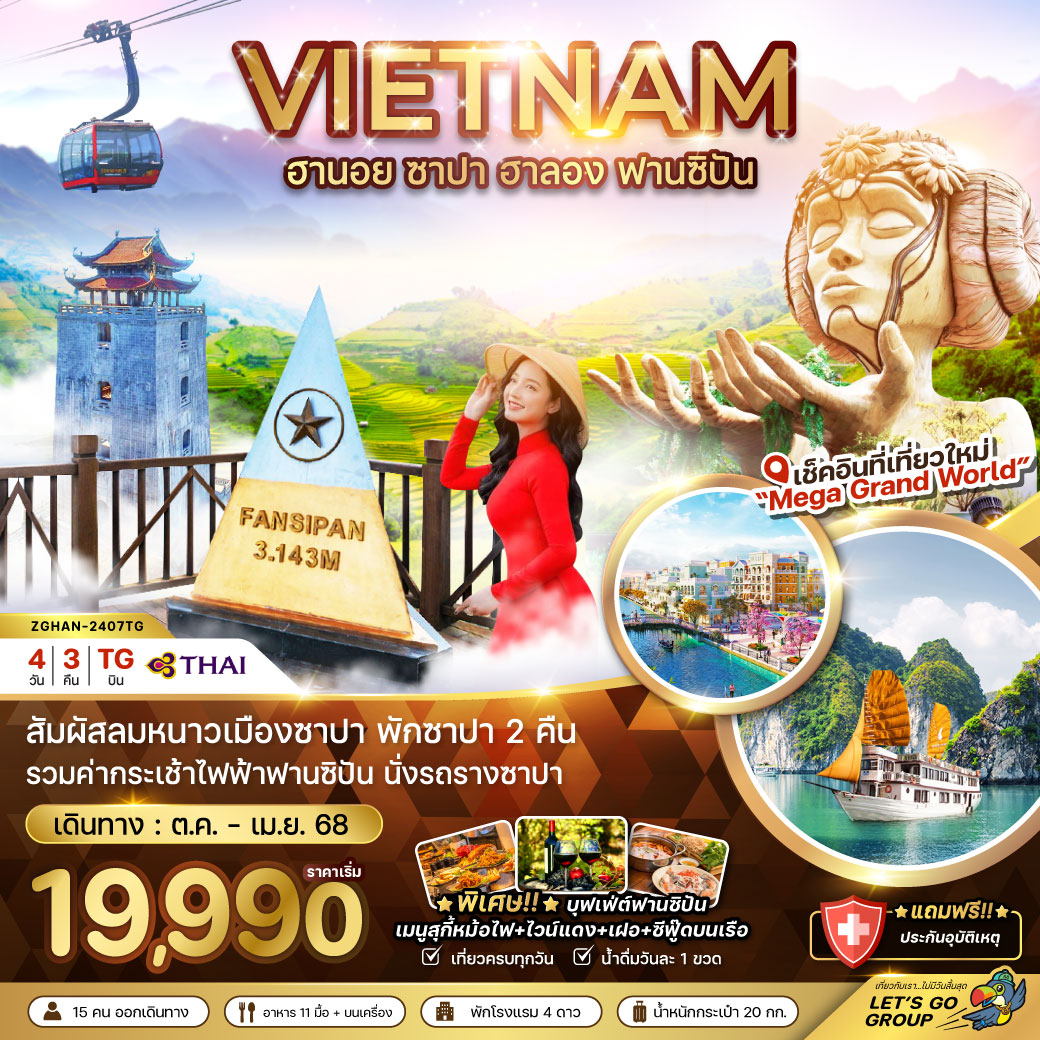 VIETNAM ฮานอย ซาปา ฮาลอง ฟานซิปัน 4วัน 3คืน by THAI AIRWAYS