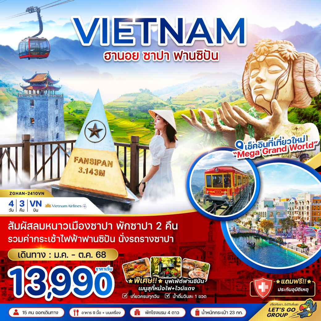ทัวร์เวียดนาม เวียดนามเหนือ ฮานอย ซาปา ฟานซิปัน 4 วัน 3 คืน by Vietnam Airlines