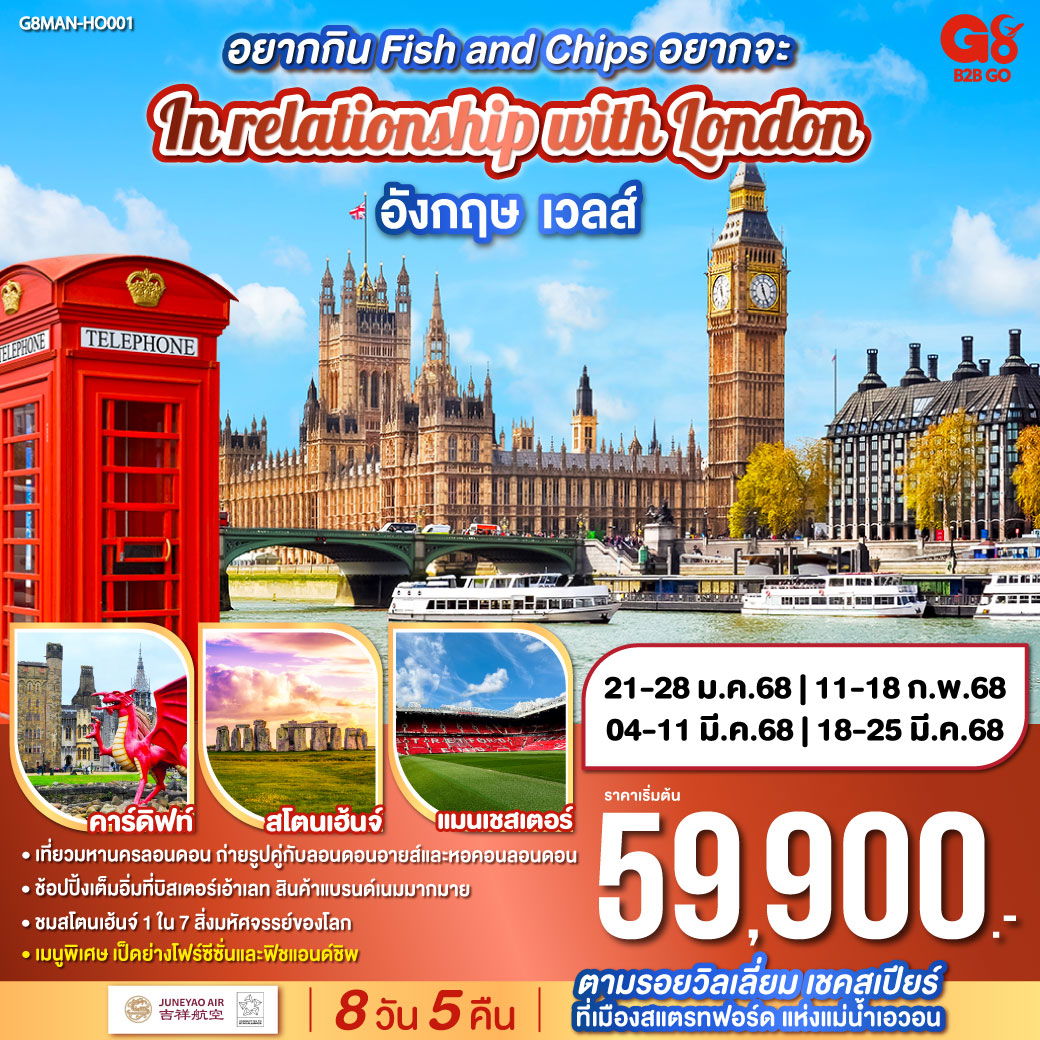 ทัวร์อังกฤษ ลอนดอน ลิเวอร์พูล เบอร์มิงแฮม อ๊อกซ์ฟอร์ด 8 วัน 5 คืน by Juneyao Airlines